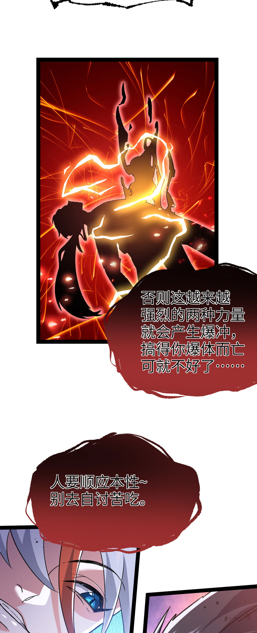 《修仙界唯一纯爷们》第三话 统统吃掉 第39页