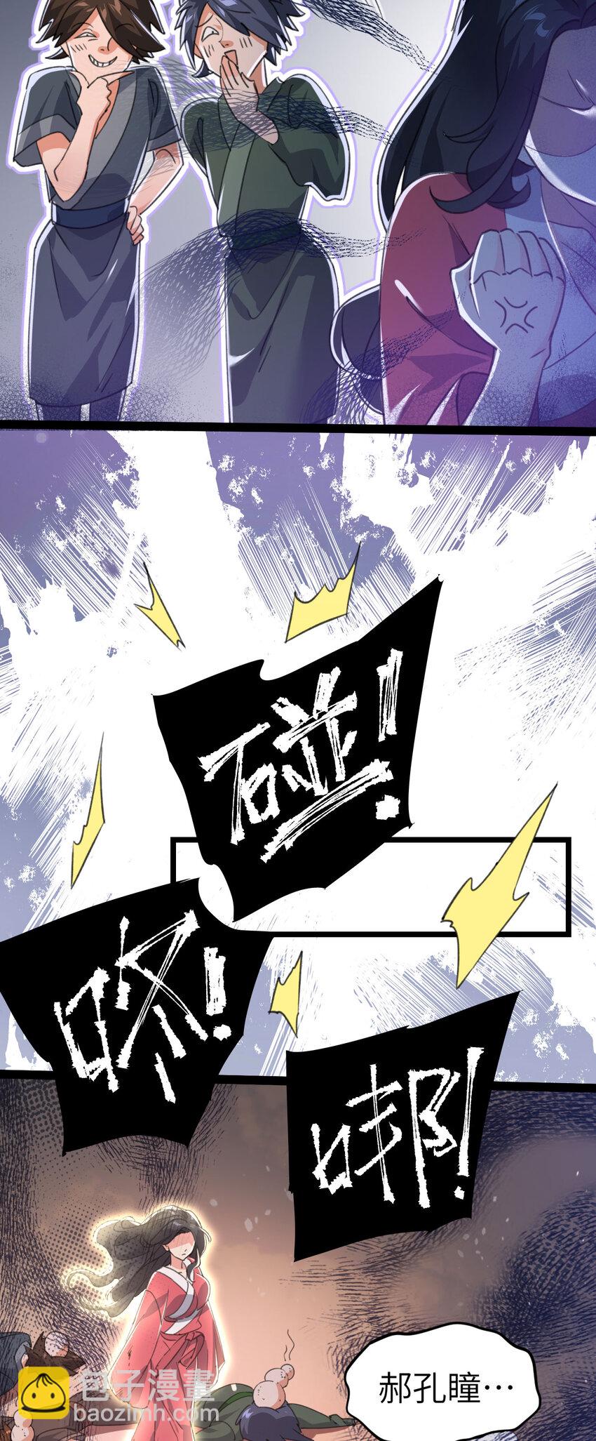《修仙界唯一纯爷们》第三话 统统吃掉 第3页