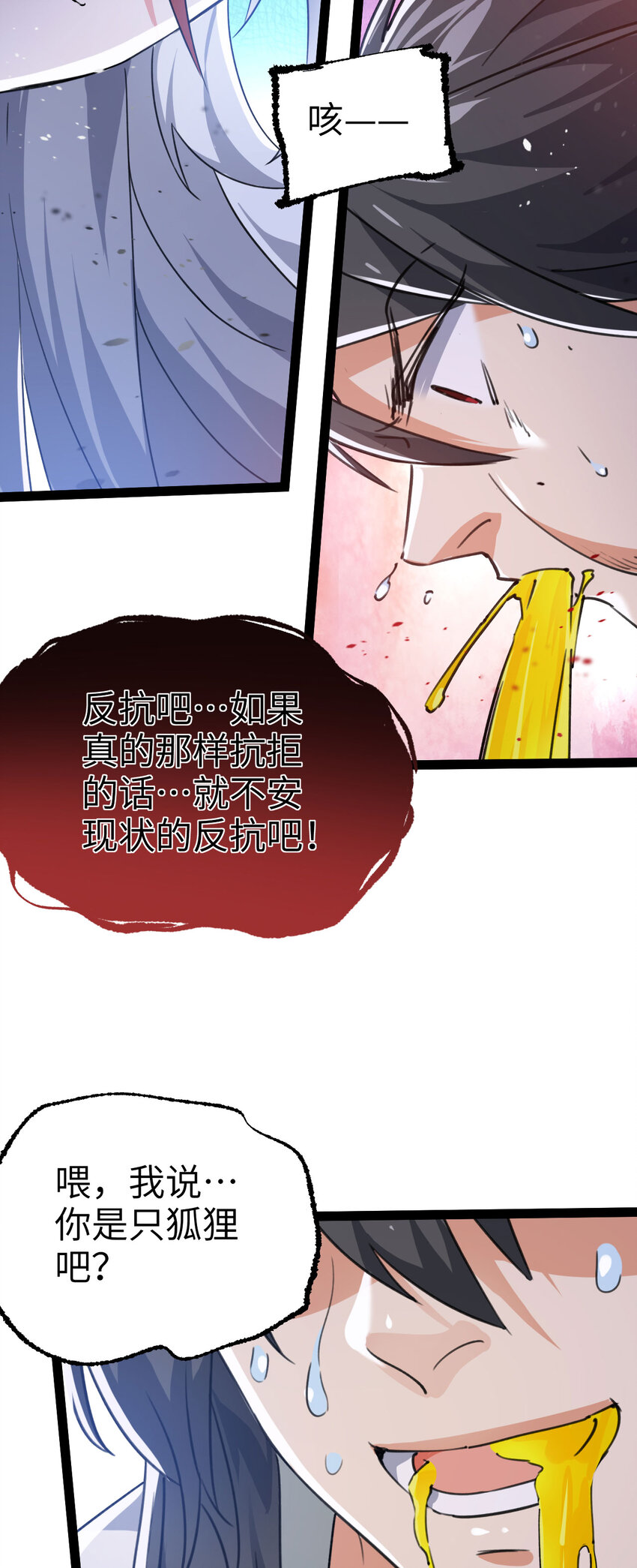 《修仙界唯一纯爷们》第三话 统统吃掉 第40页
