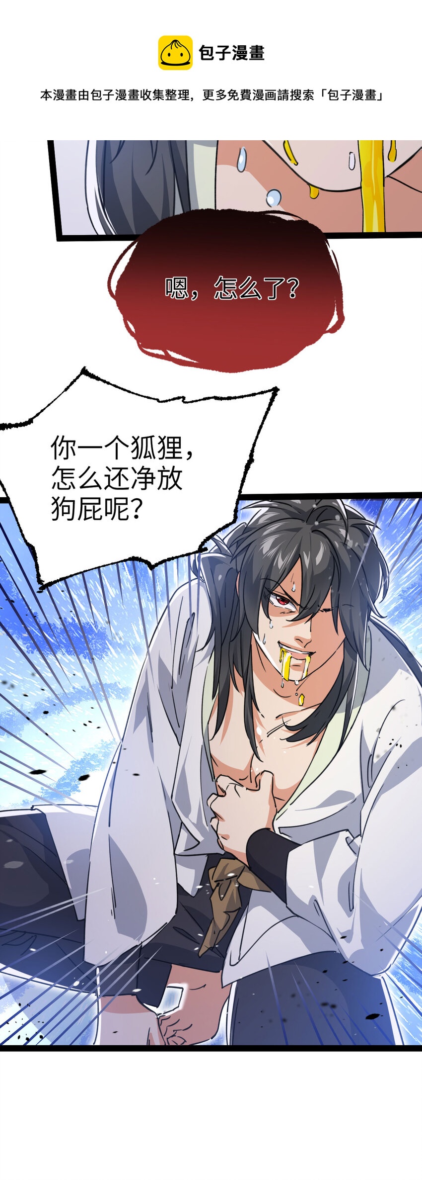 《修仙界唯一纯爷们》第三话 统统吃掉 第41页