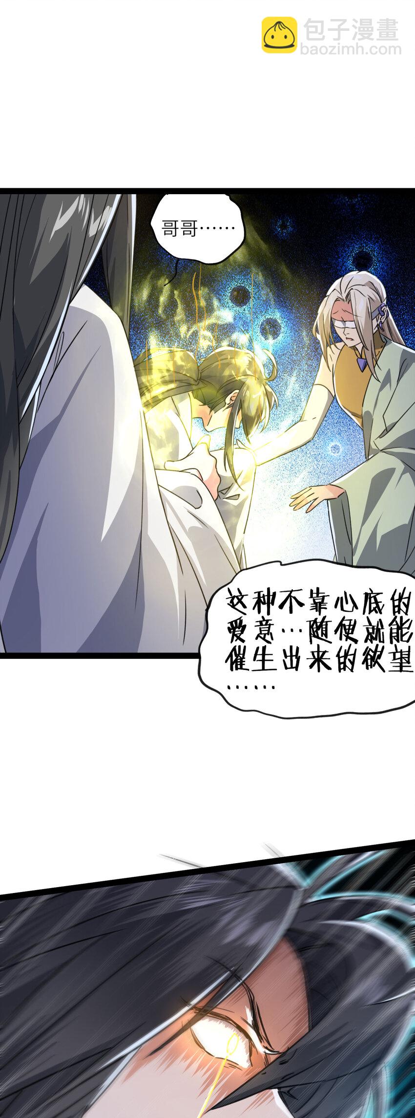 《修仙界唯一纯爷们》第三话 统统吃掉 第42页