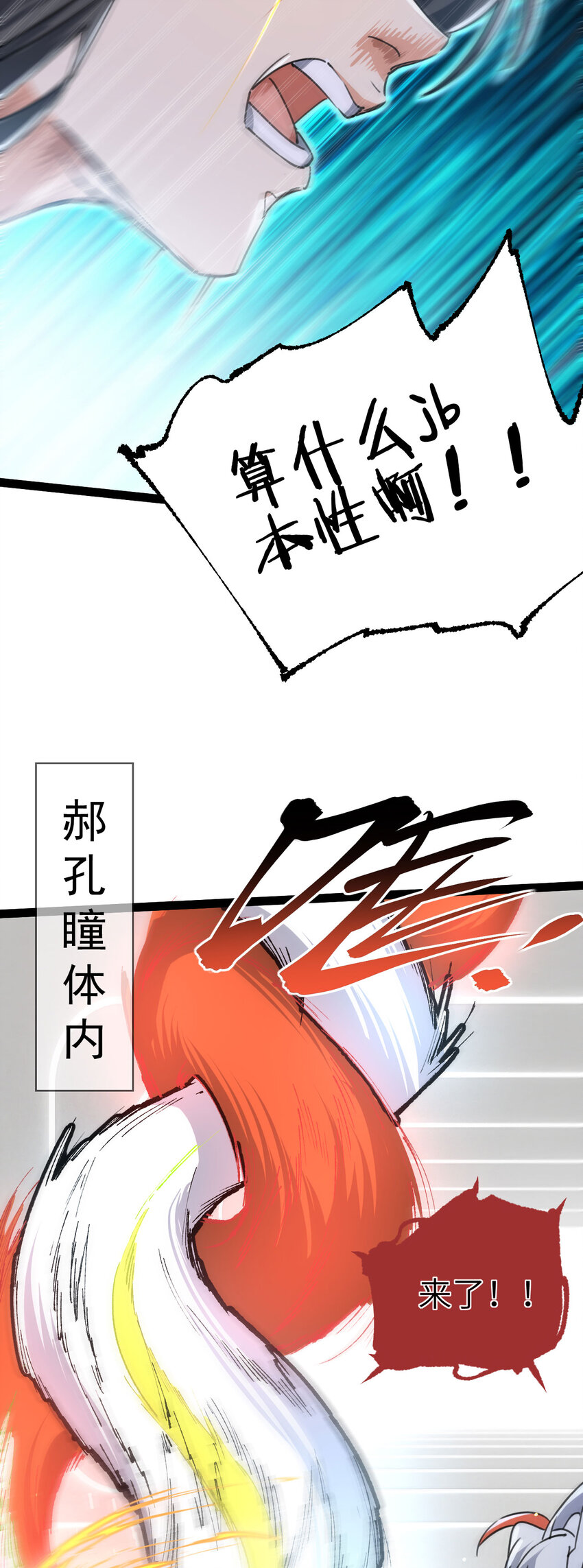 《修仙界唯一纯爷们》第三话 统统吃掉 第43页