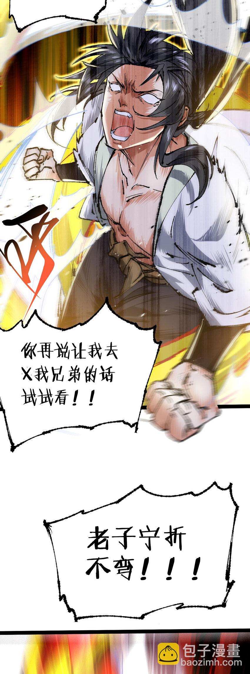 《修仙界唯一纯爷们》第三话 统统吃掉 第46页