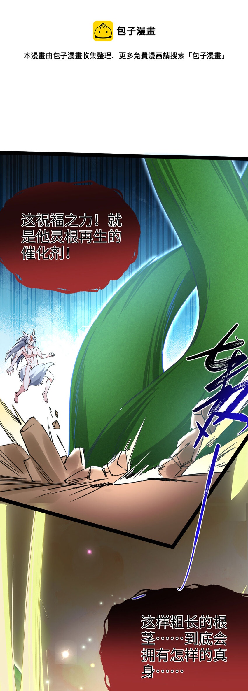 《修仙界唯一纯爷们》第三话 统统吃掉 第49页