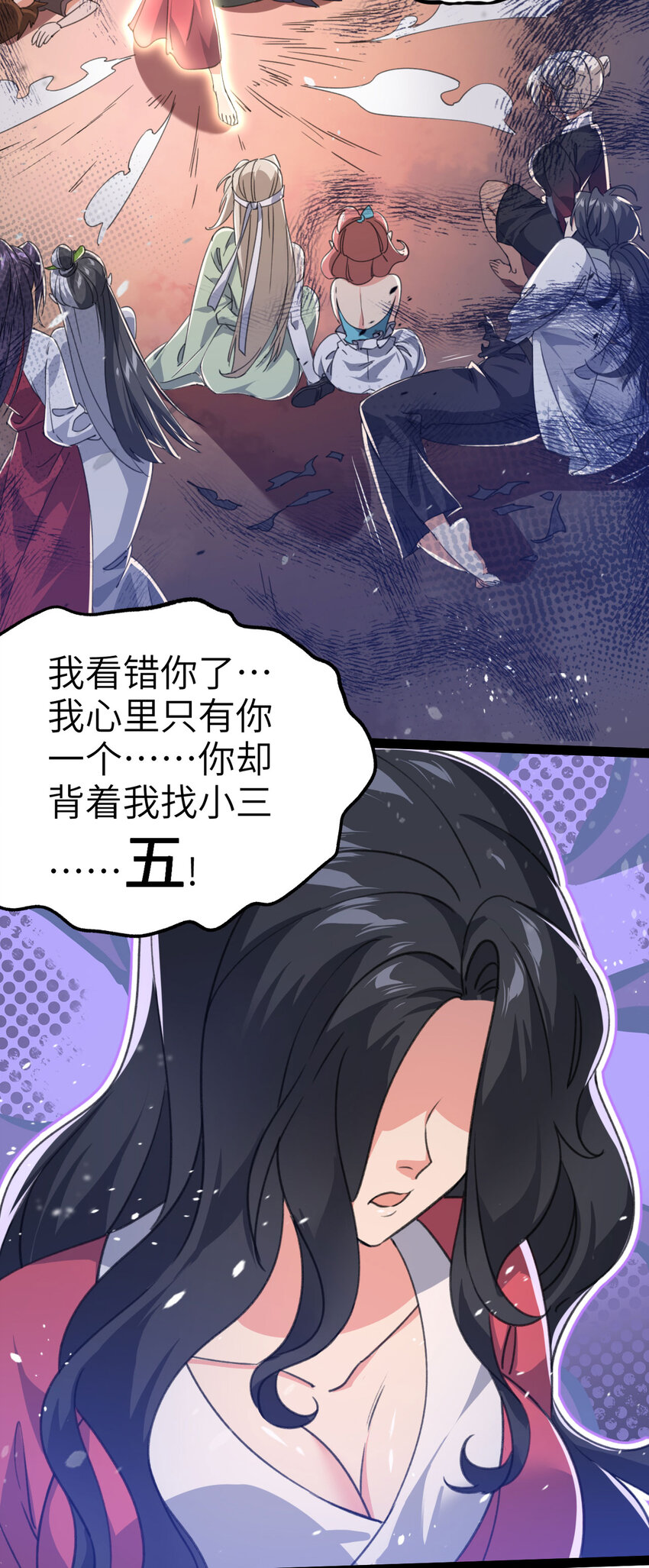 《修仙界唯一纯爷们》第三话 统统吃掉 第4页