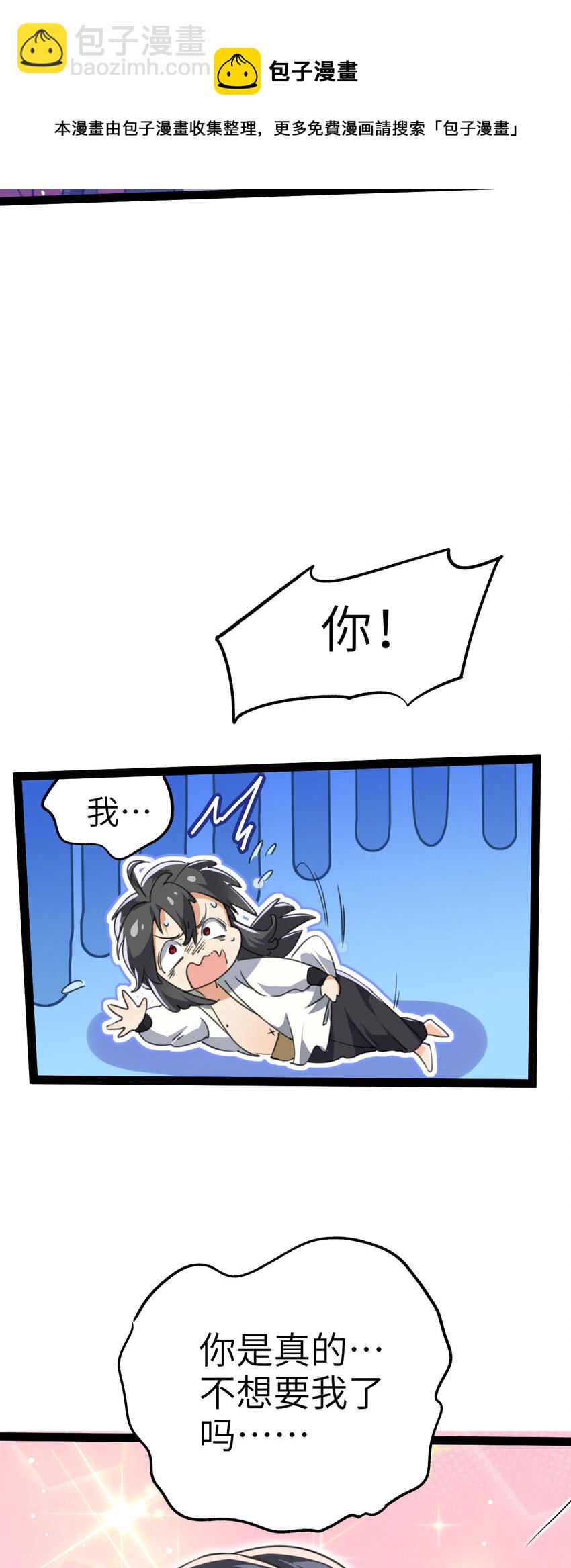 《修仙界唯一纯爷们》第三话 统统吃掉 第5页
