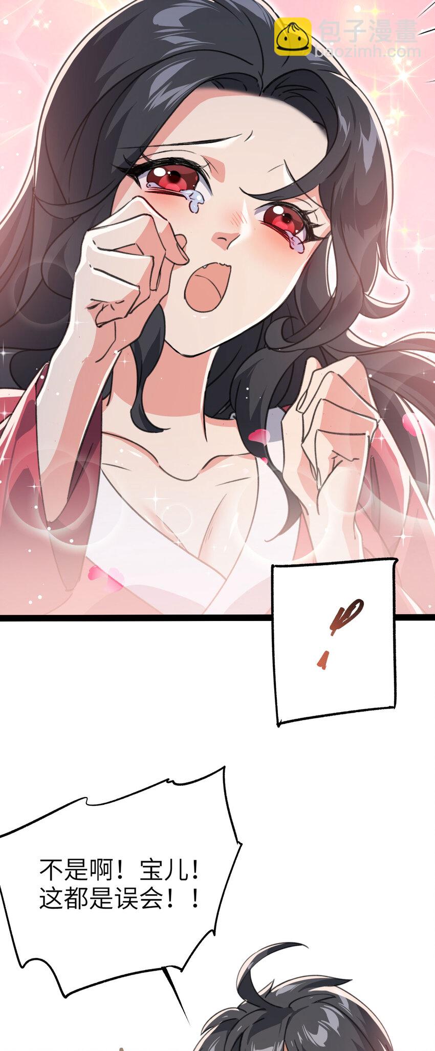 《修仙界唯一纯爷们》第三话 统统吃掉 第6页