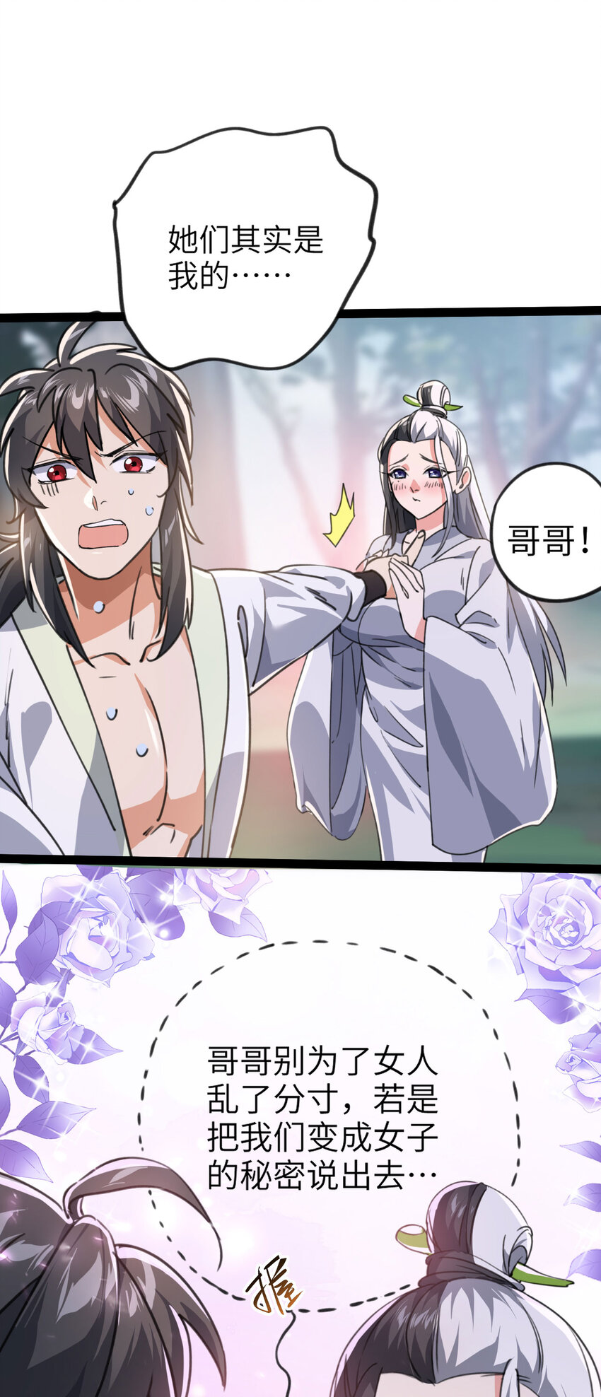 《修仙界唯一纯爷们》第三话 统统吃掉 第8页