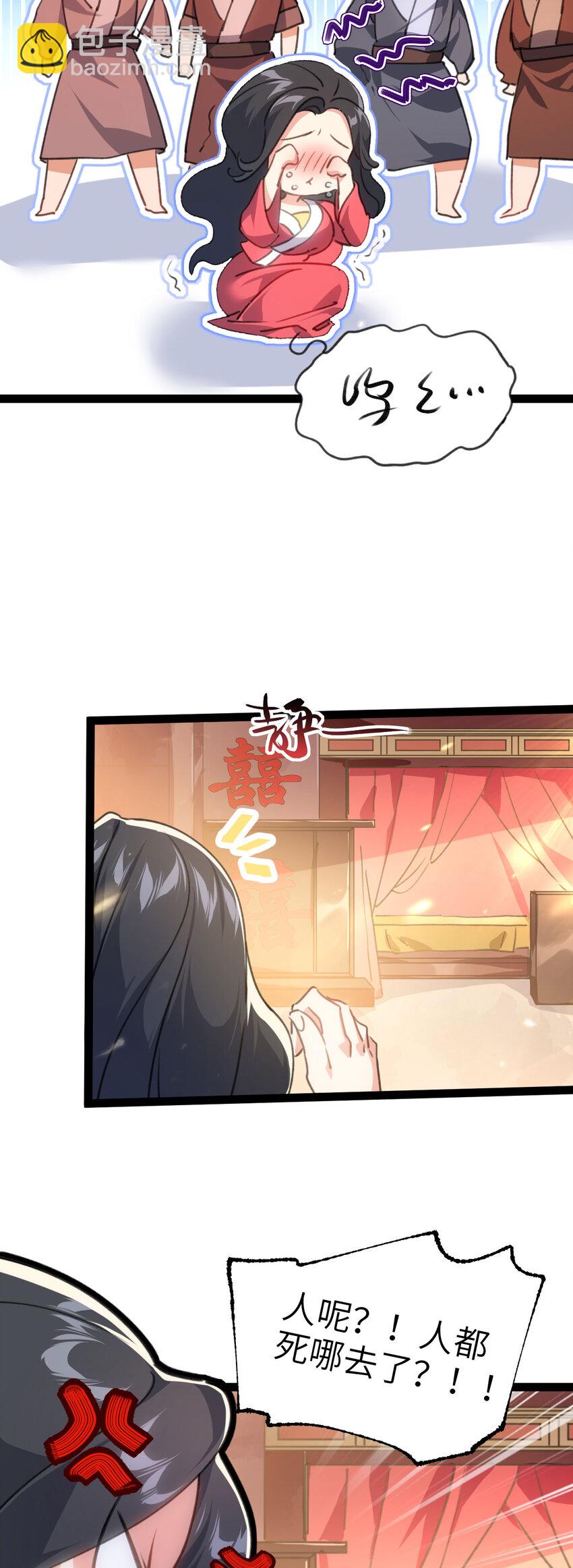《修仙界唯一纯爷们》第二话 不正经的祝福 第10页