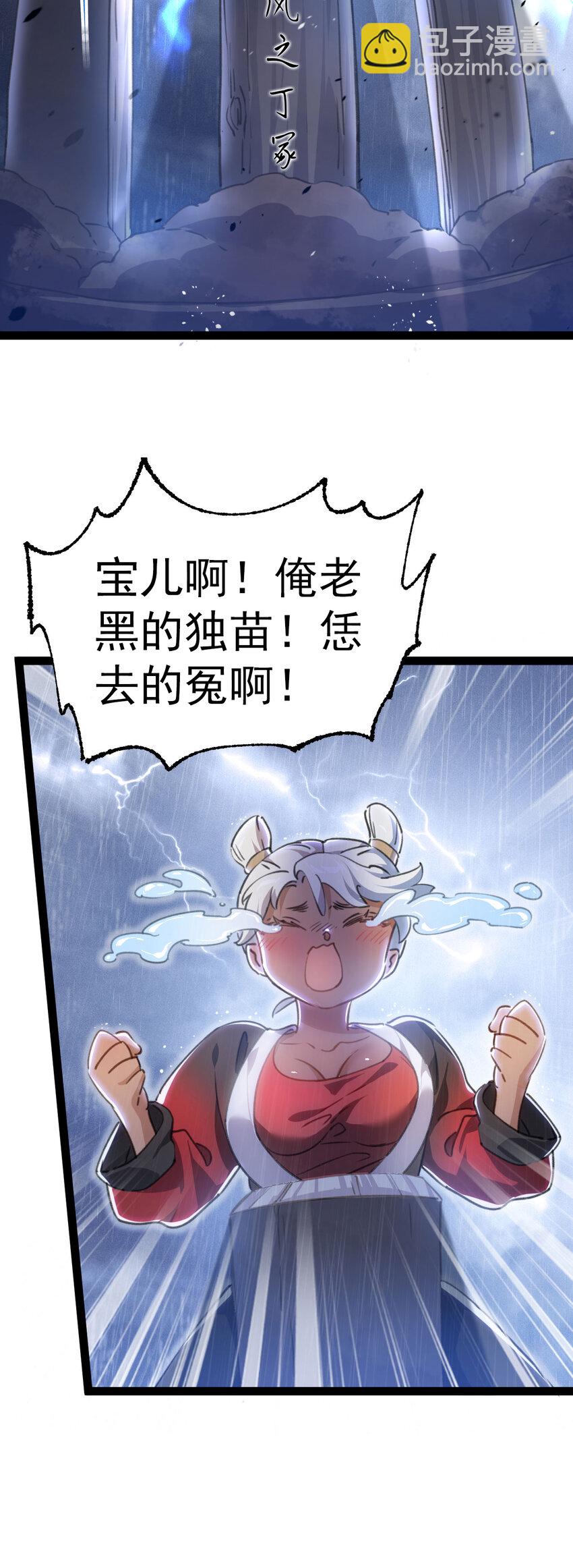 《修仙界唯一纯爷们》第二话 不正经的祝福 第12页