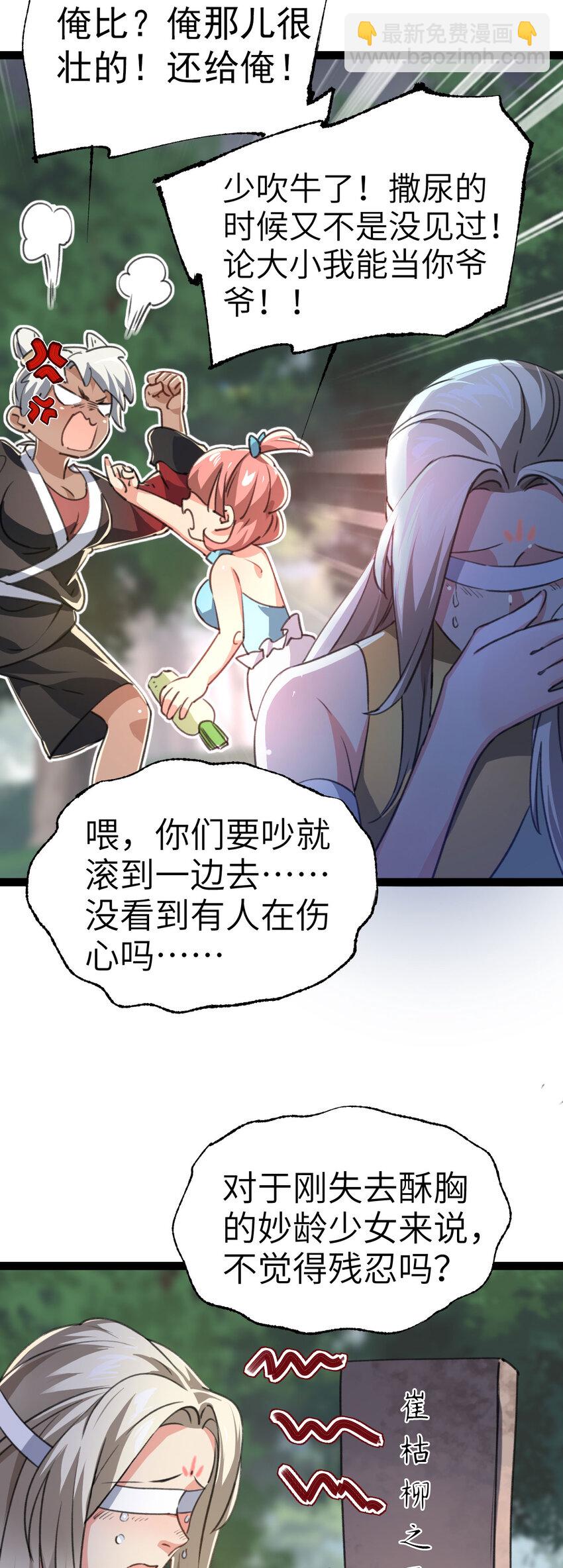 《修仙界唯一纯爷们》第二话 不正经的祝福 第15页