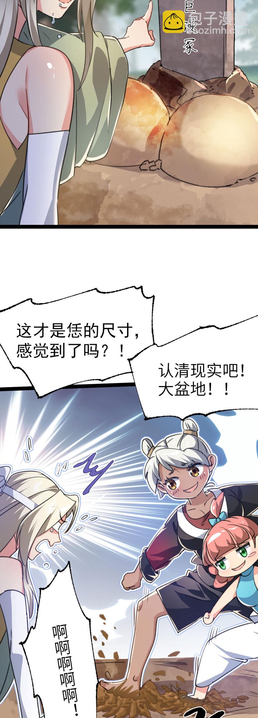 《修仙界唯一纯爷们》第二话 不正经的祝福 第16页