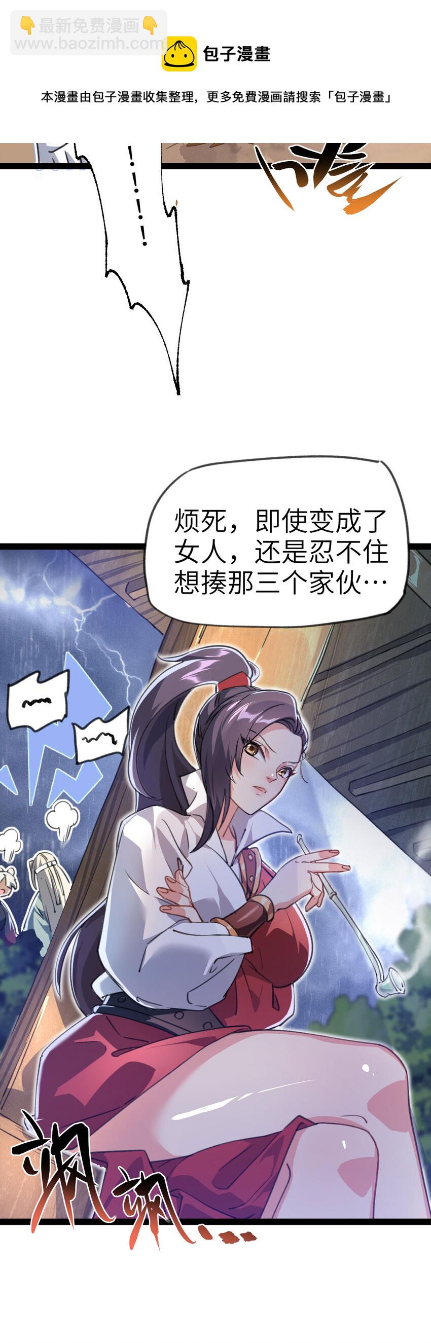 《修仙界唯一纯爷们》第二话 不正经的祝福 第17页