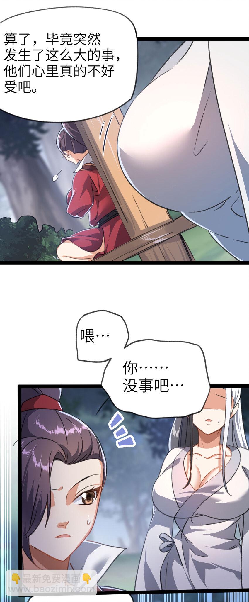 《修仙界唯一纯爷们》第二话 不正经的祝福 第18页