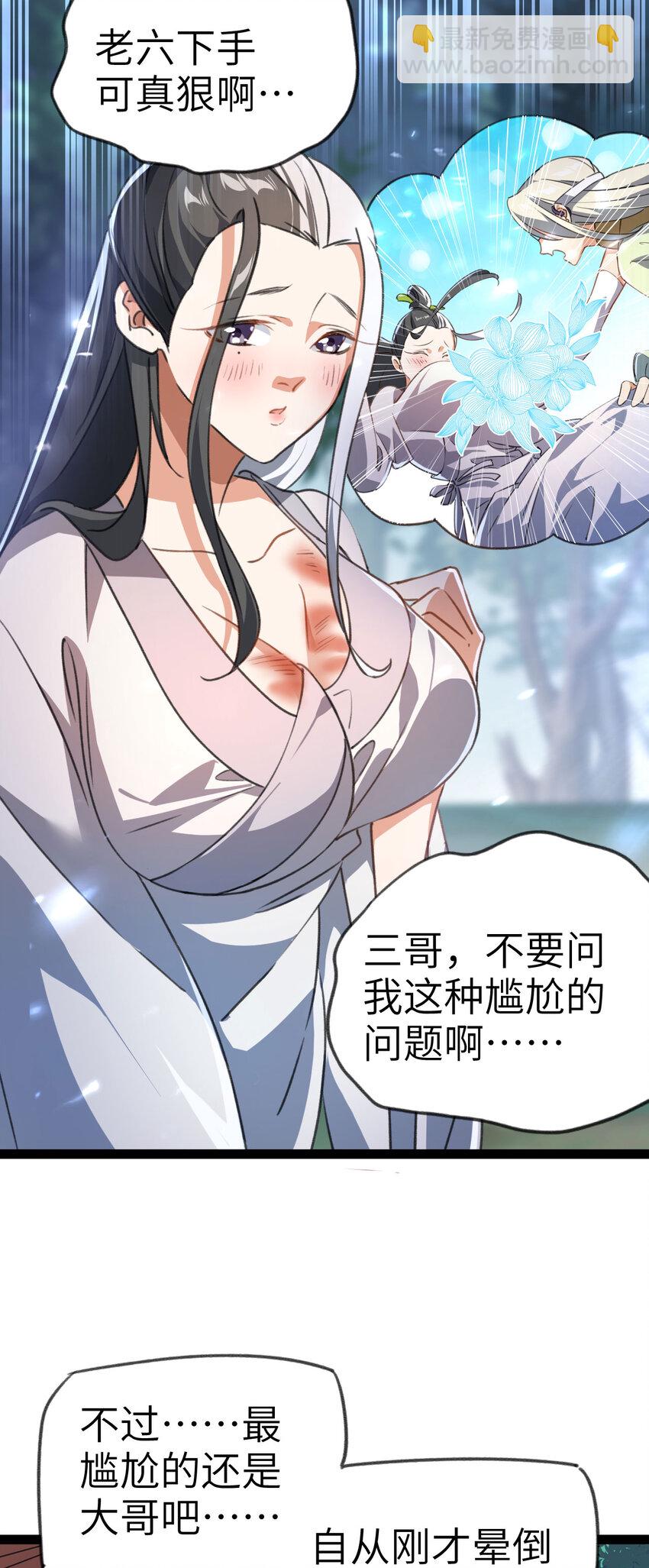 《修仙界唯一纯爷们》第二话 不正经的祝福 第19页