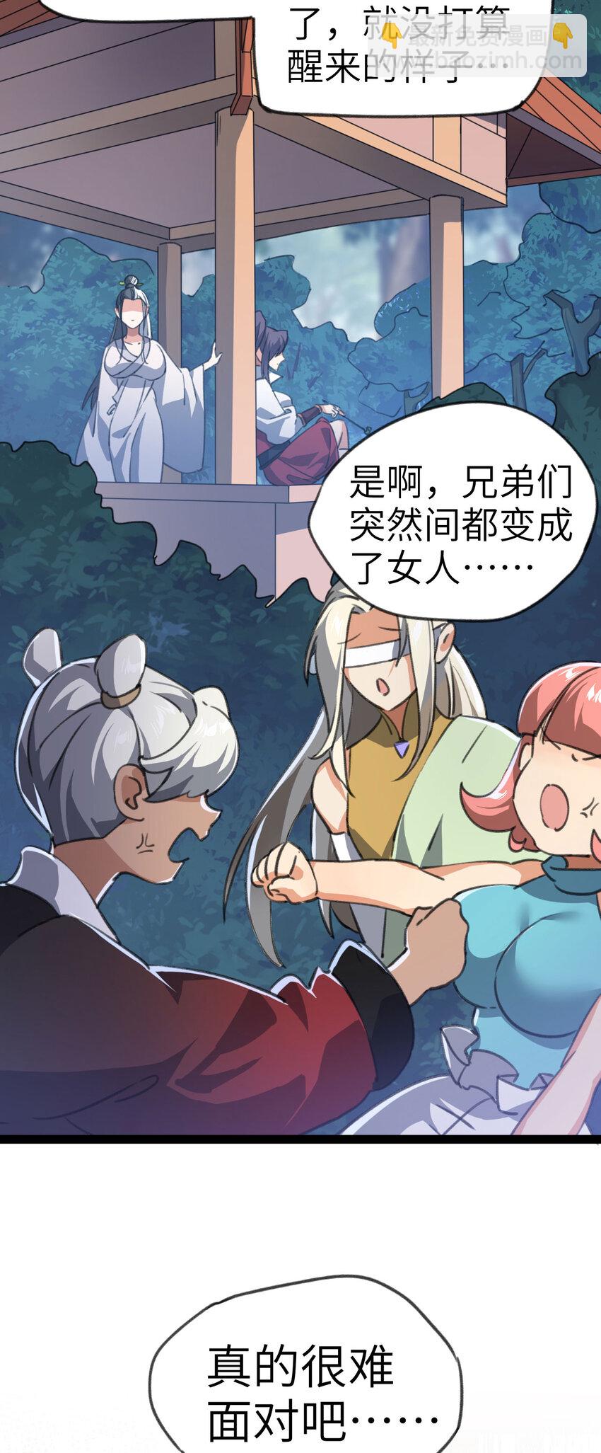 《修仙界唯一纯爷们》第二话 不正经的祝福 第20页