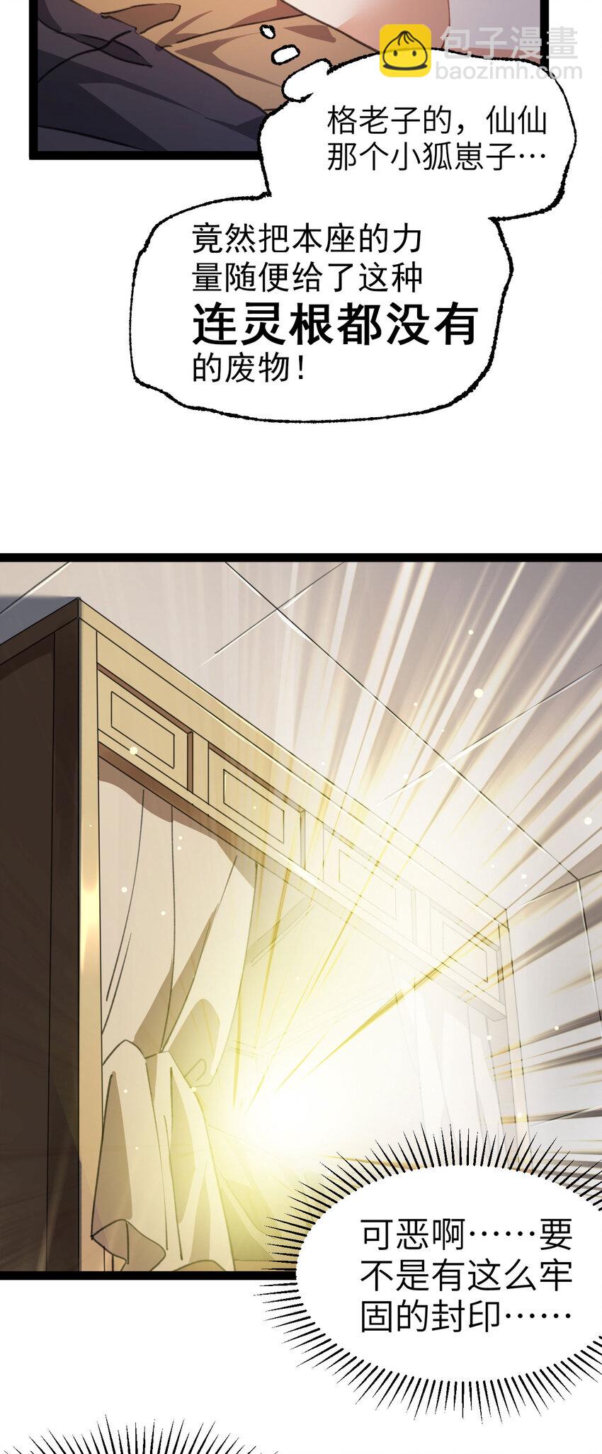 《修仙界唯一纯爷们》第二话 不正经的祝福 第22页