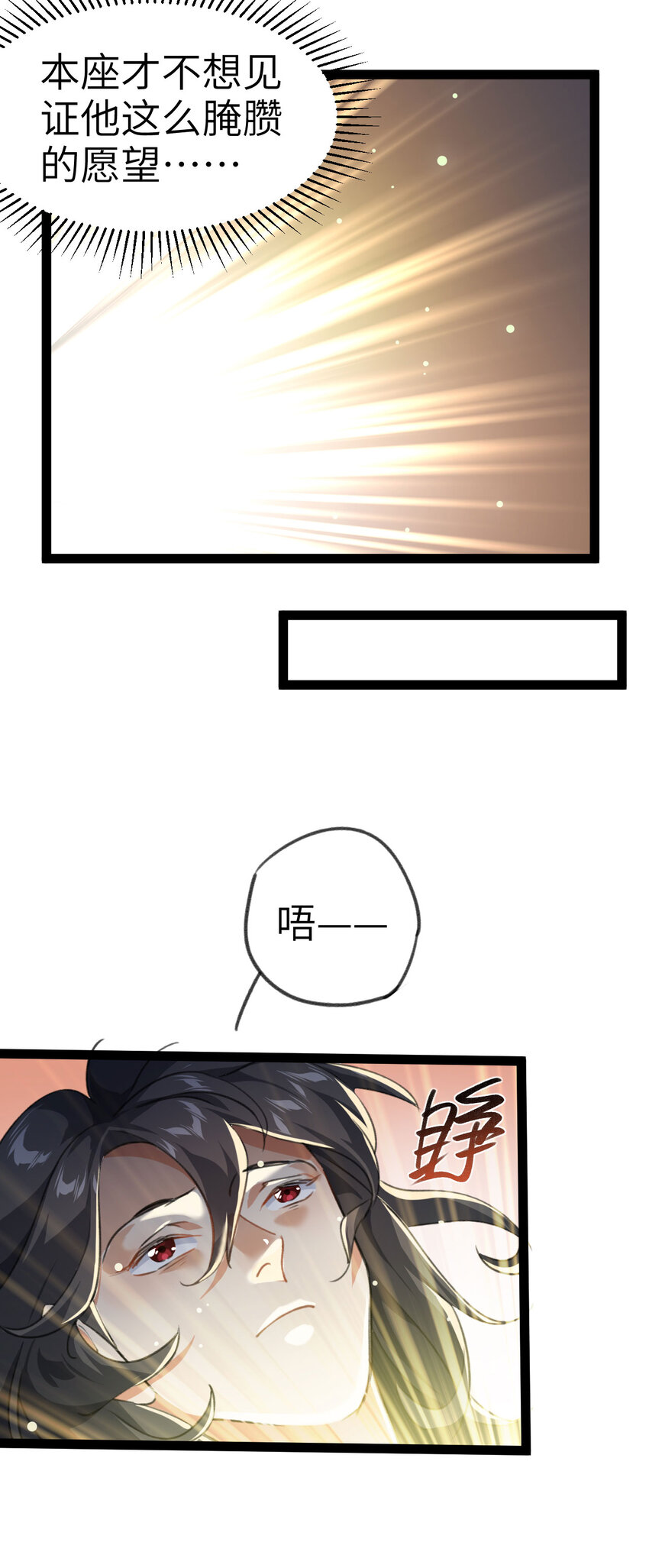 《修仙界唯一纯爷们》第二话 不正经的祝福 第23页