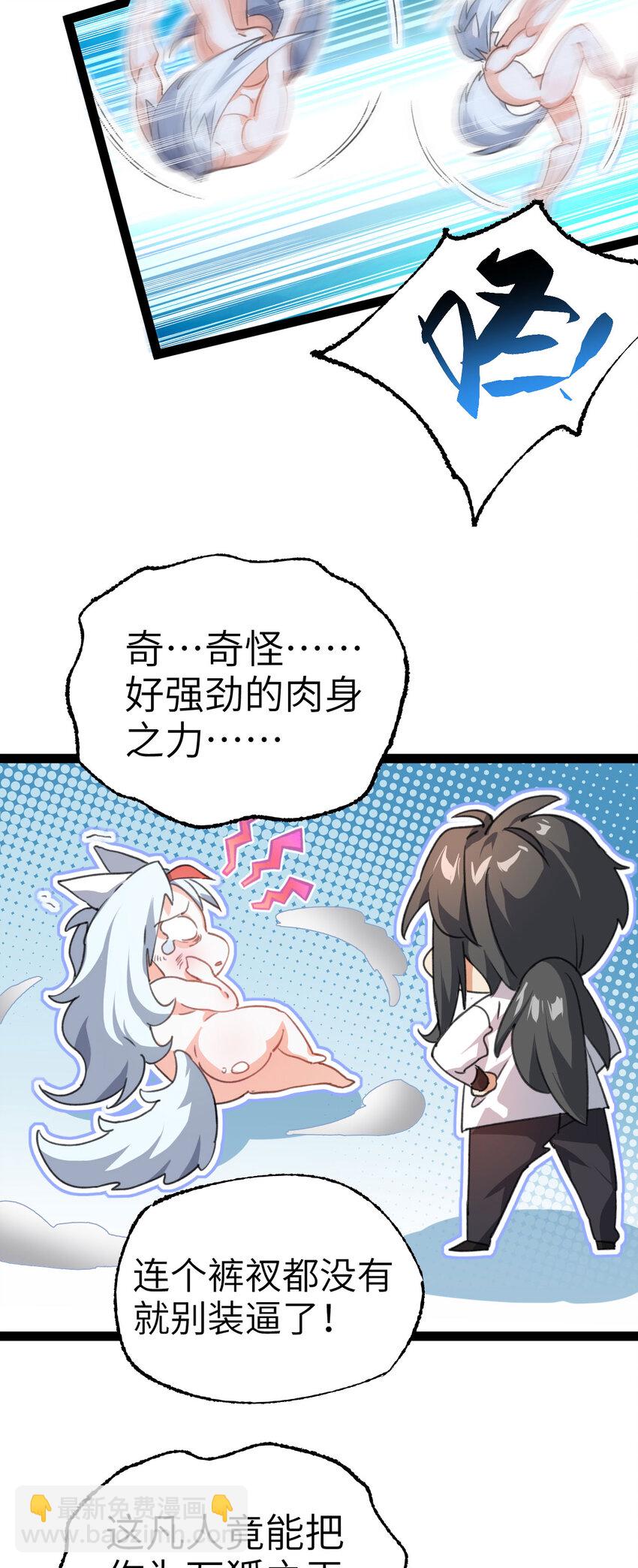 《修仙界唯一纯爷们》第二话 不正经的祝福 第27页
