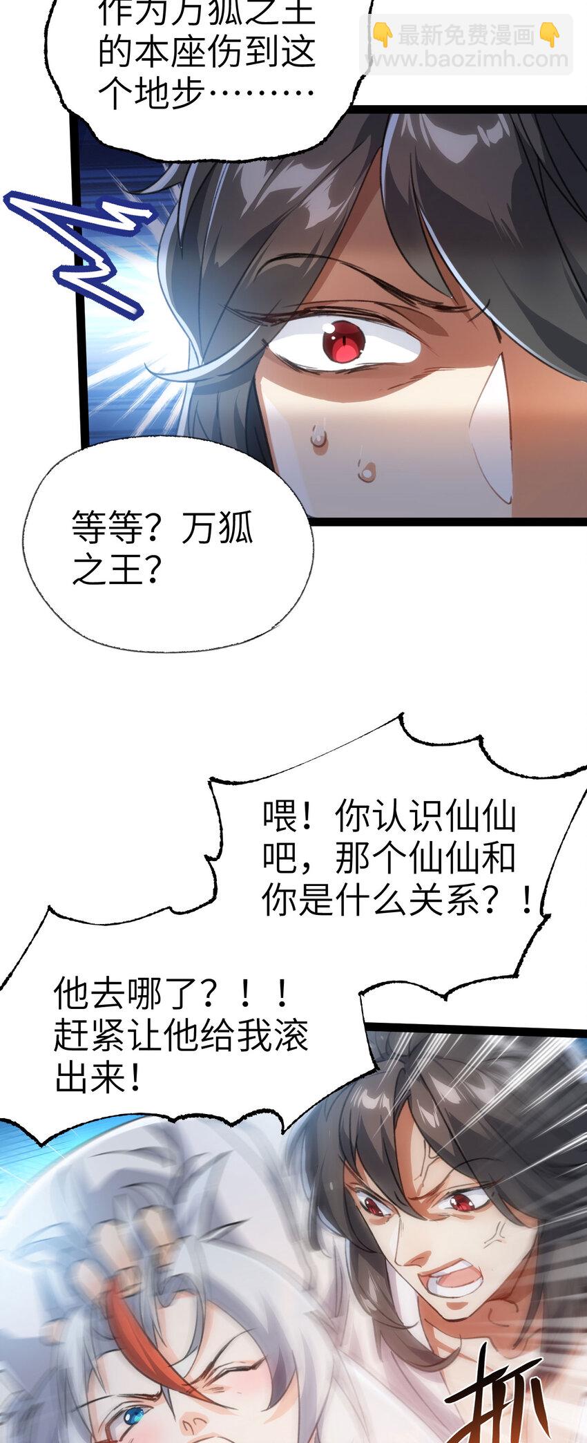 《修仙界唯一纯爷们》第二话 不正经的祝福 第28页