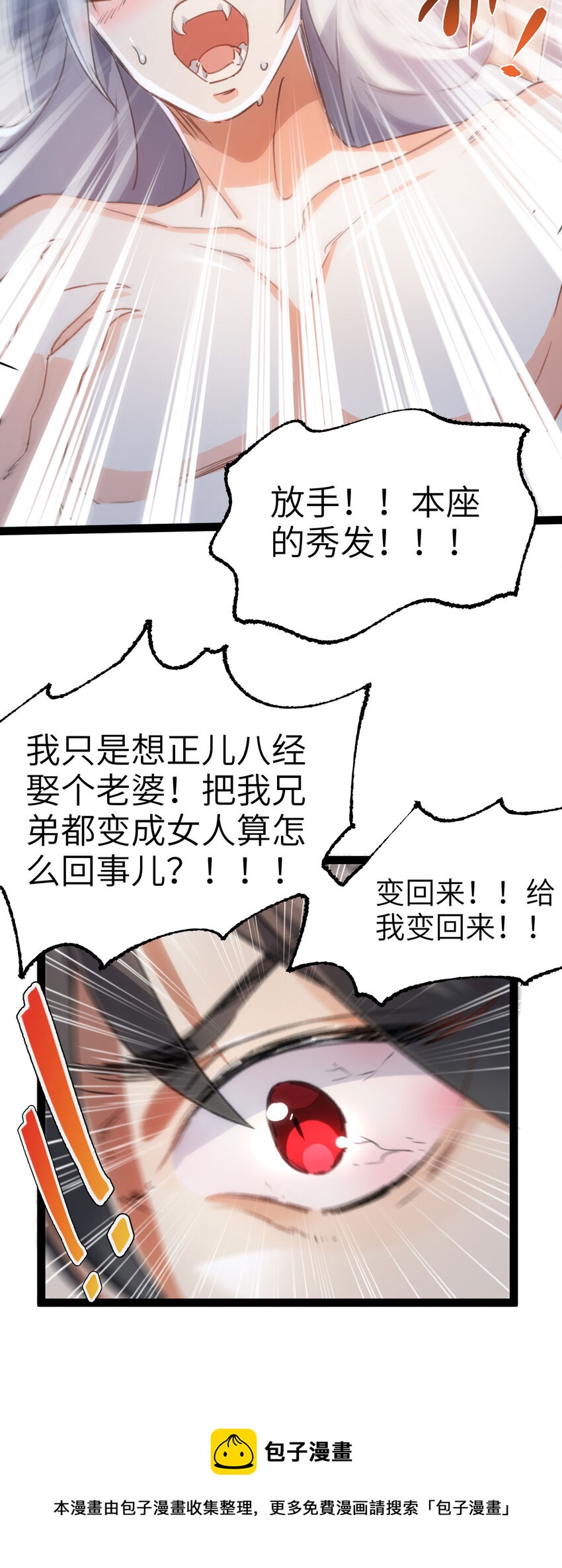 《修仙界唯一纯爷们》第二话 不正经的祝福 第29页