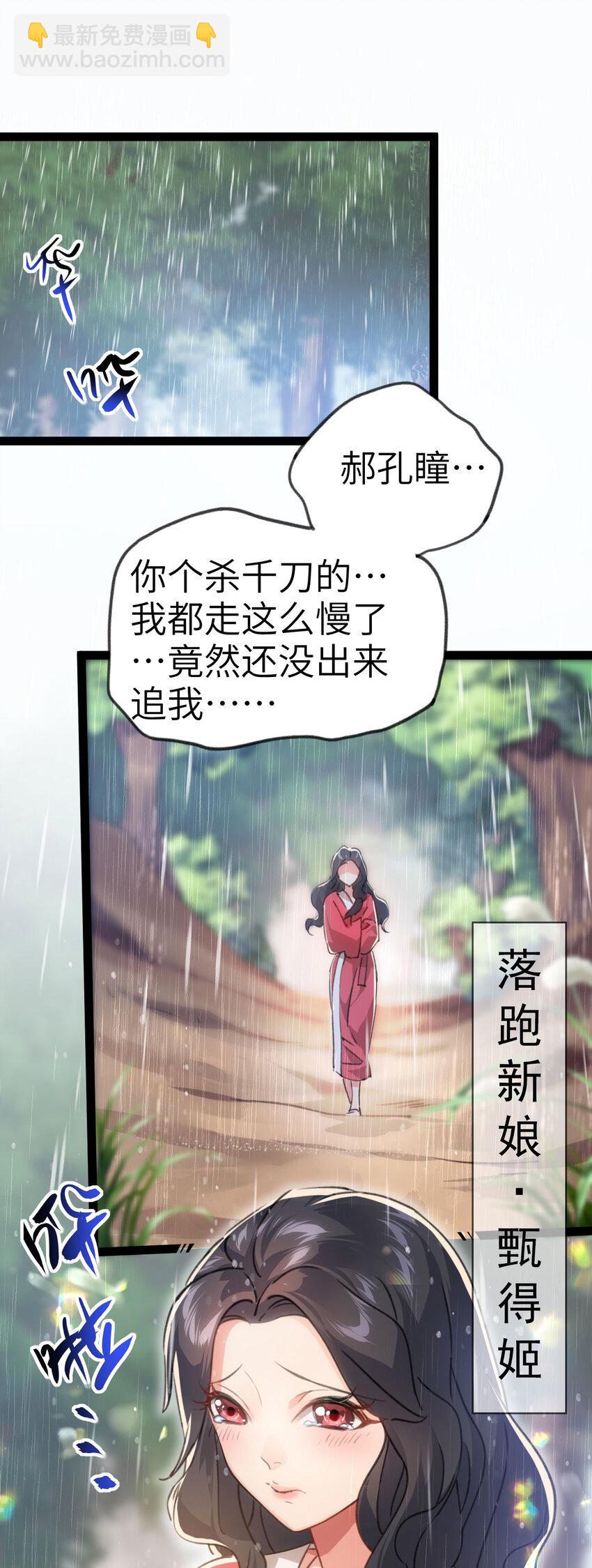《修仙界唯一纯爷们》第二话 不正经的祝福 第2页