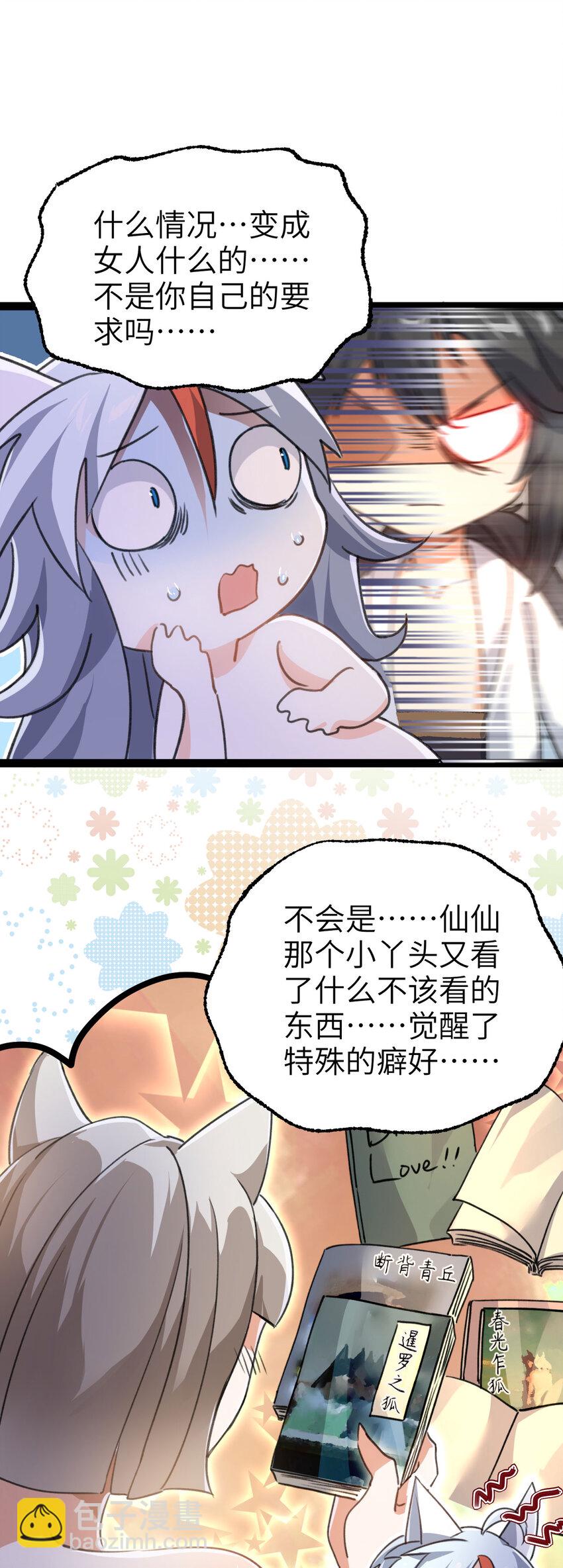 《修仙界唯一纯爷们》第二话 不正经的祝福 第30页