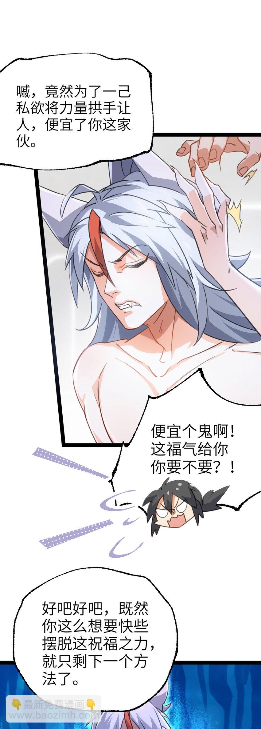 《修仙界唯一纯爷们》第二话 不正经的祝福 第32页