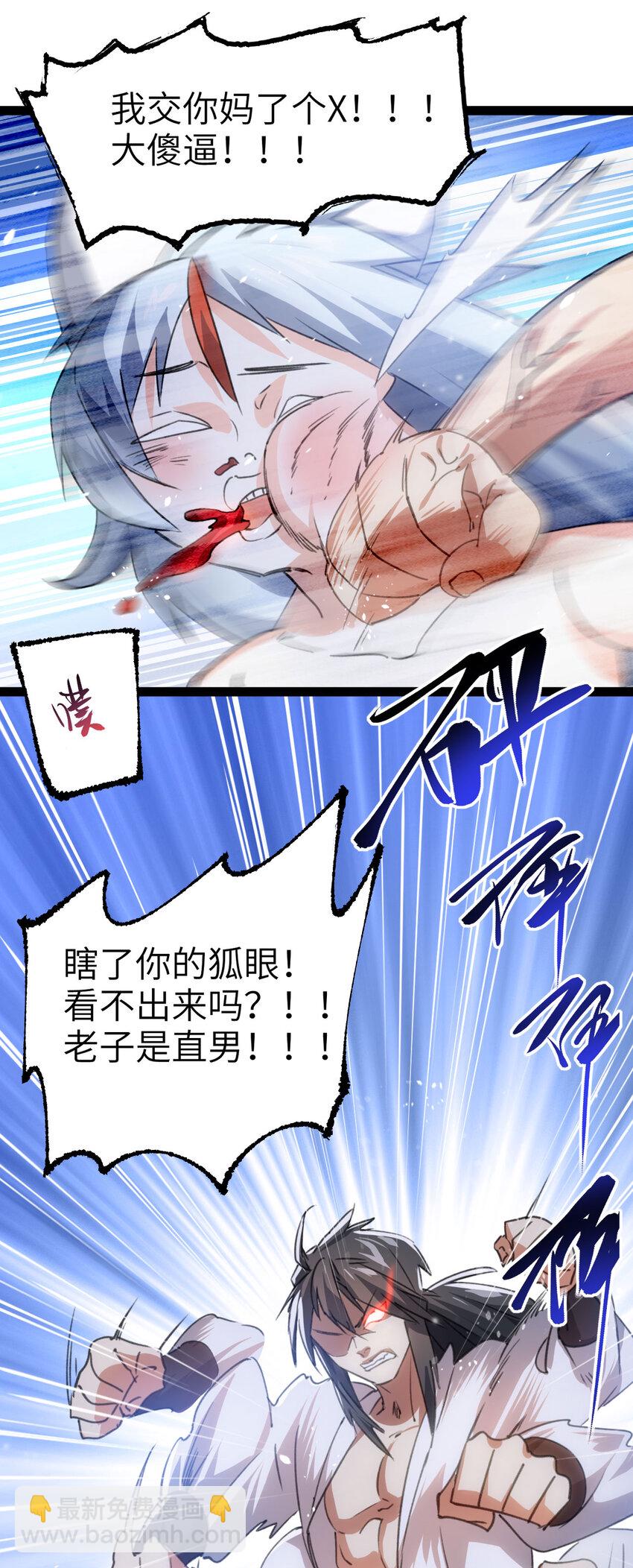 《修仙界唯一纯爷们》第二话 不正经的祝福 第35页