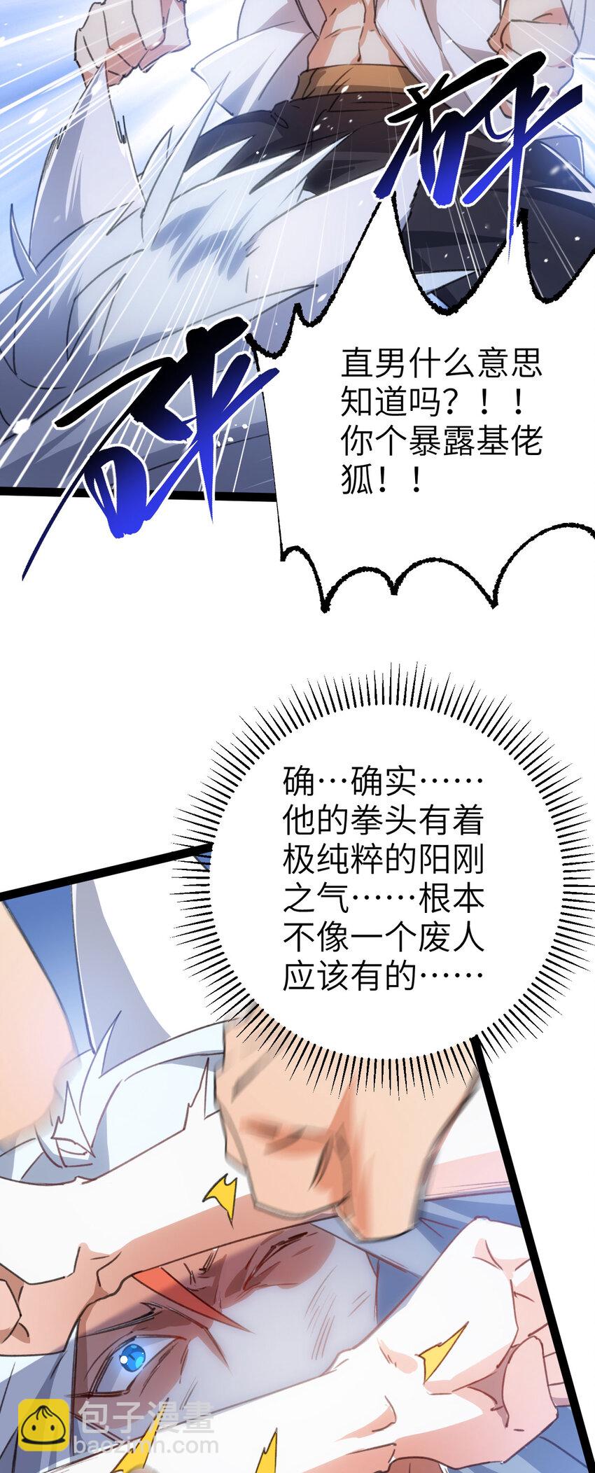 《修仙界唯一纯爷们》第二话 不正经的祝福 第36页
