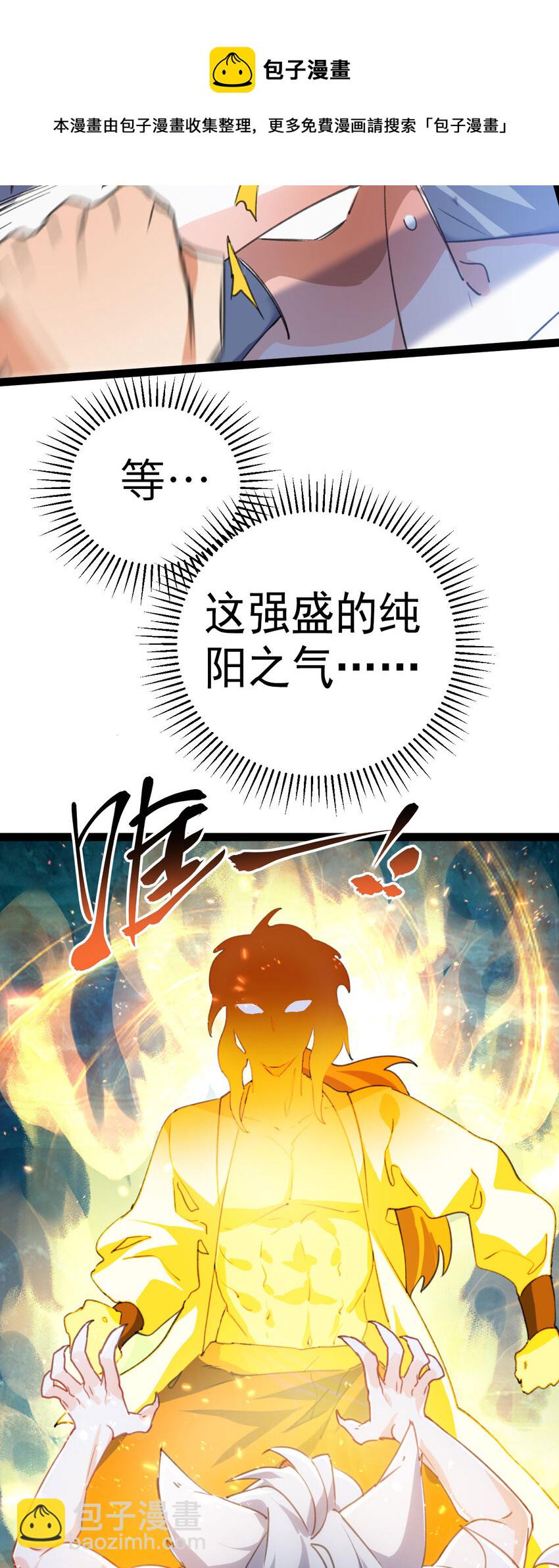 《修仙界唯一纯爷们》第二话 不正经的祝福 第37页