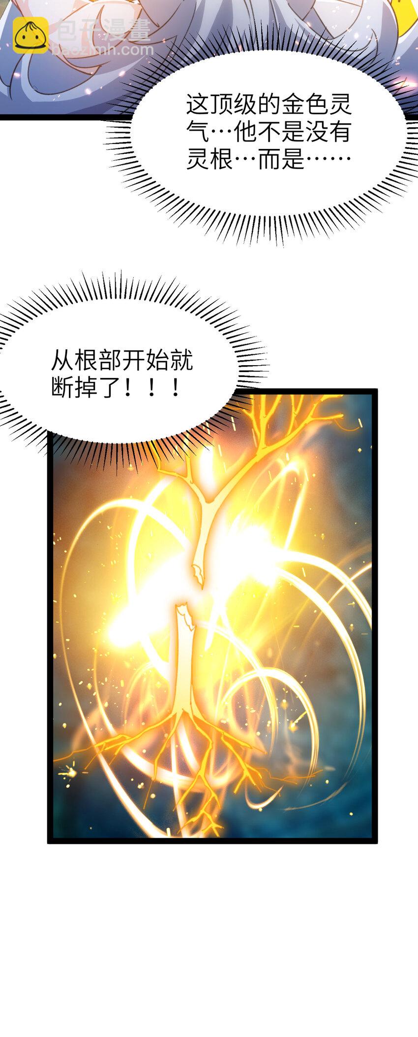《修仙界唯一纯爷们》第二话 不正经的祝福 第38页