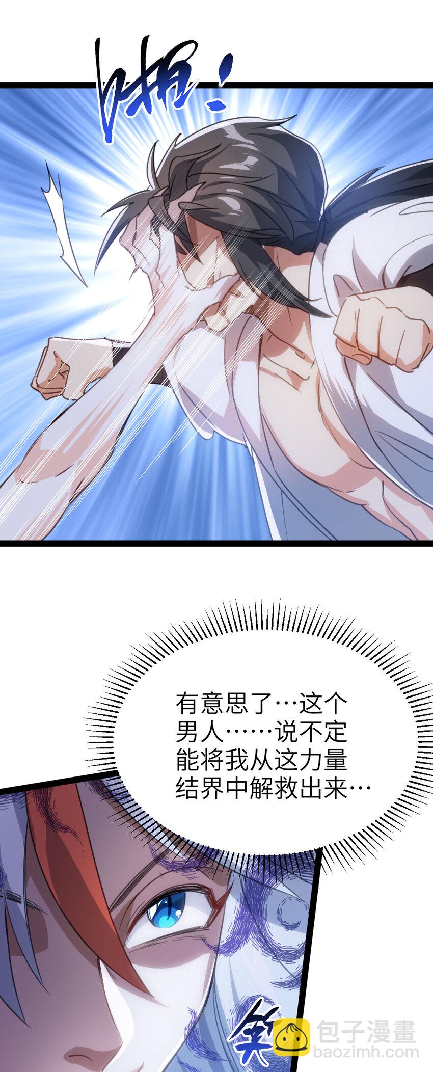 《修仙界唯一纯爷们》第二话 不正经的祝福 第39页