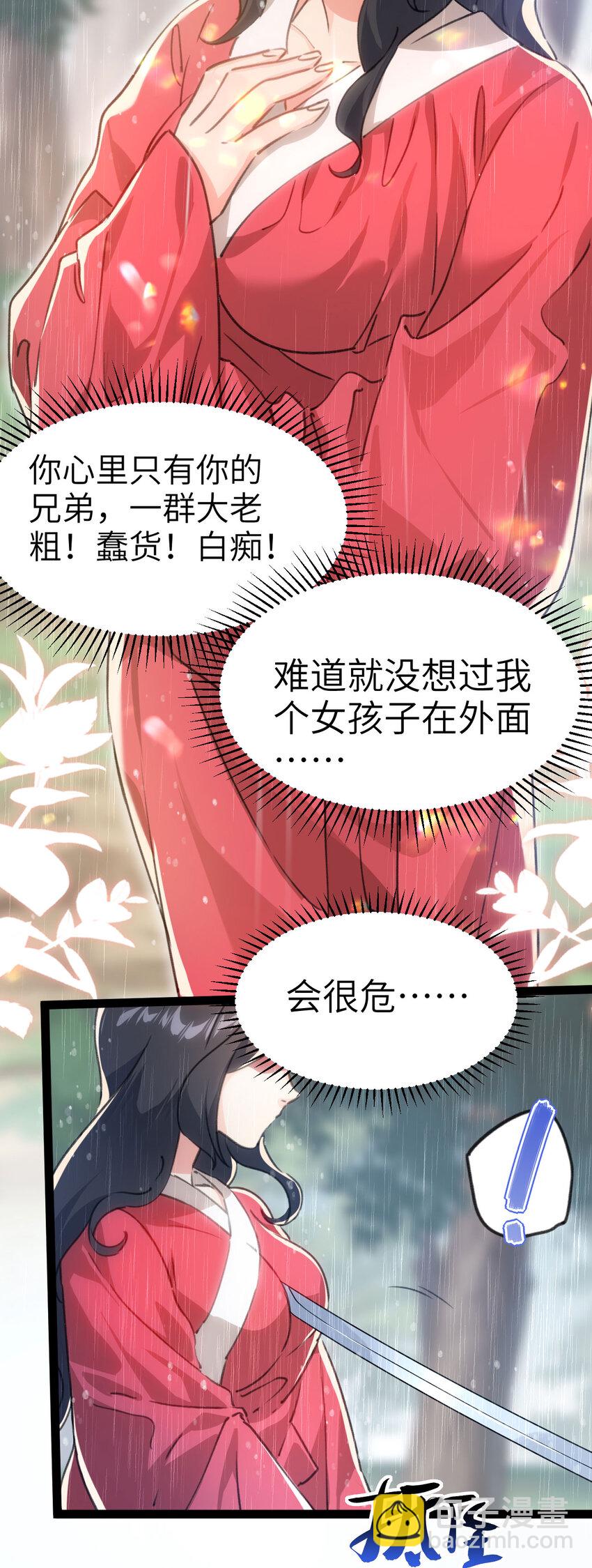 《修仙界唯一纯爷们》第二话 不正经的祝福 第3页
