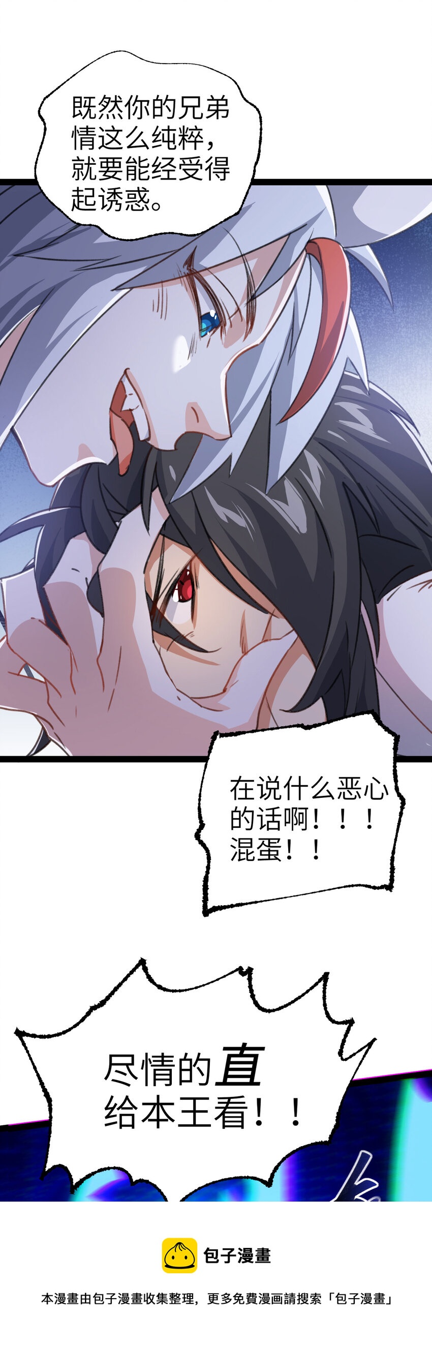 《修仙界唯一纯爷们》第二话 不正经的祝福 第41页