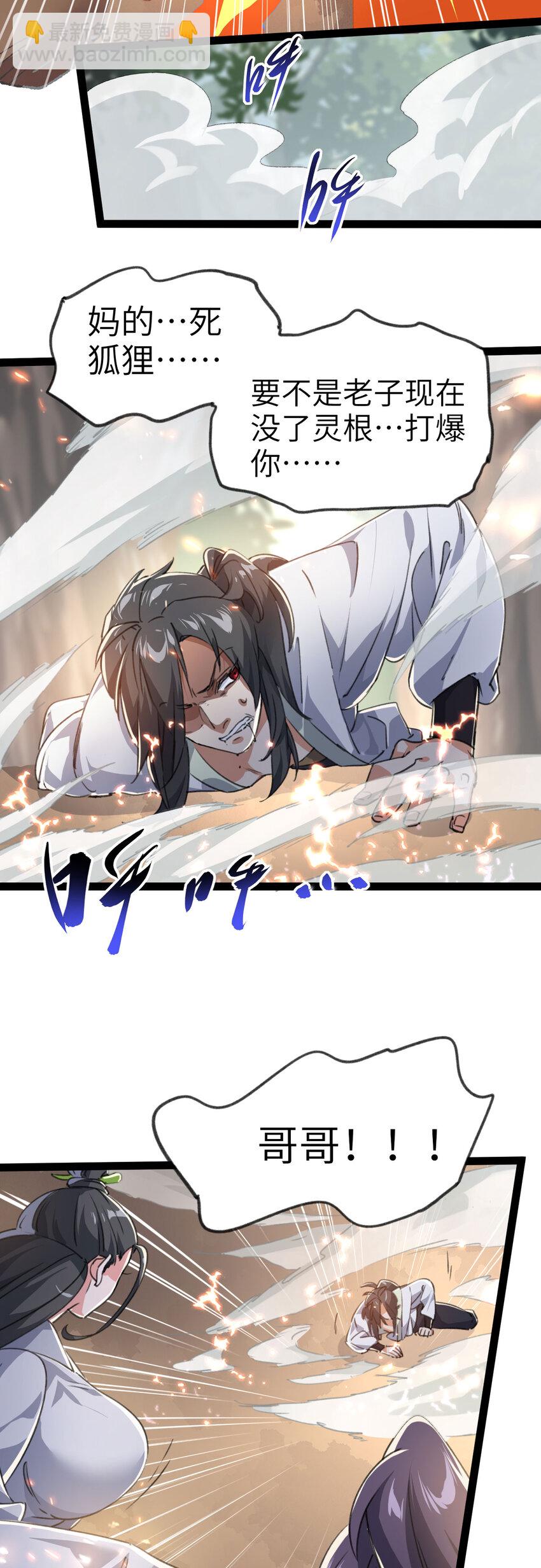 《修仙界唯一纯爷们》第二话 不正经的祝福 第48页