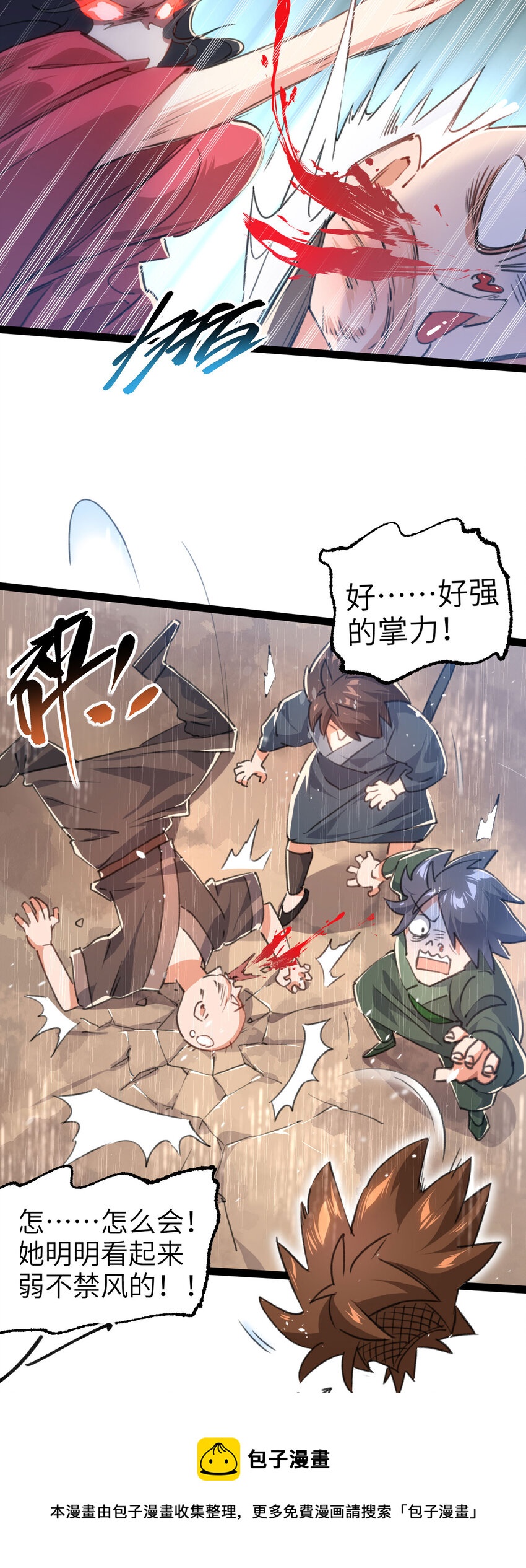 《修仙界唯一纯爷们》第二话 不正经的祝福 第5页
