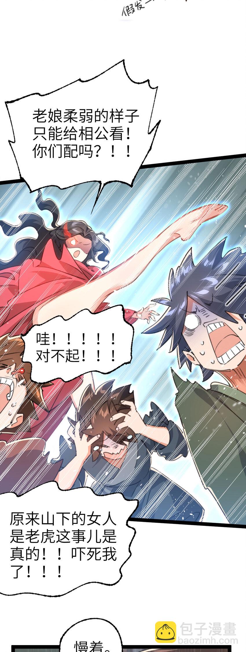 《修仙界唯一纯爷们》第二话 不正经的祝福 第6页