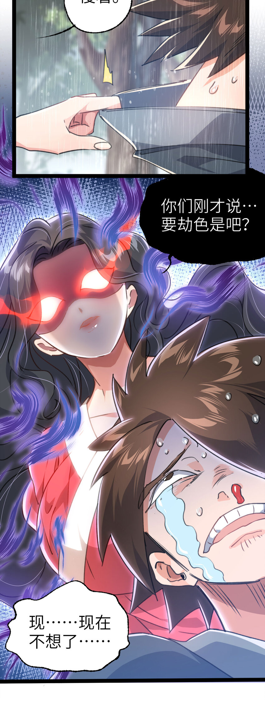 《修仙界唯一纯爷们》第二话 不正经的祝福 第7页
