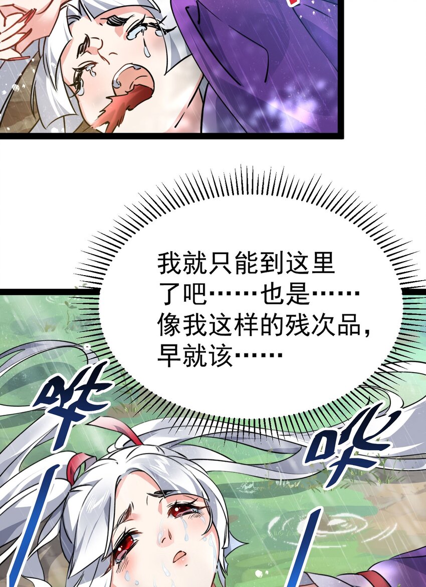 《修仙界唯一纯爷们》第七话 这蛇好辣！ 第10页