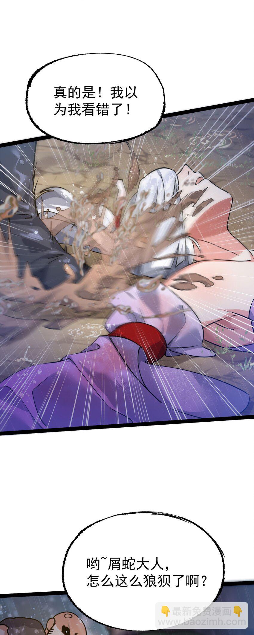 《修仙界唯一纯爷们》第七话 这蛇好辣！ 第12页