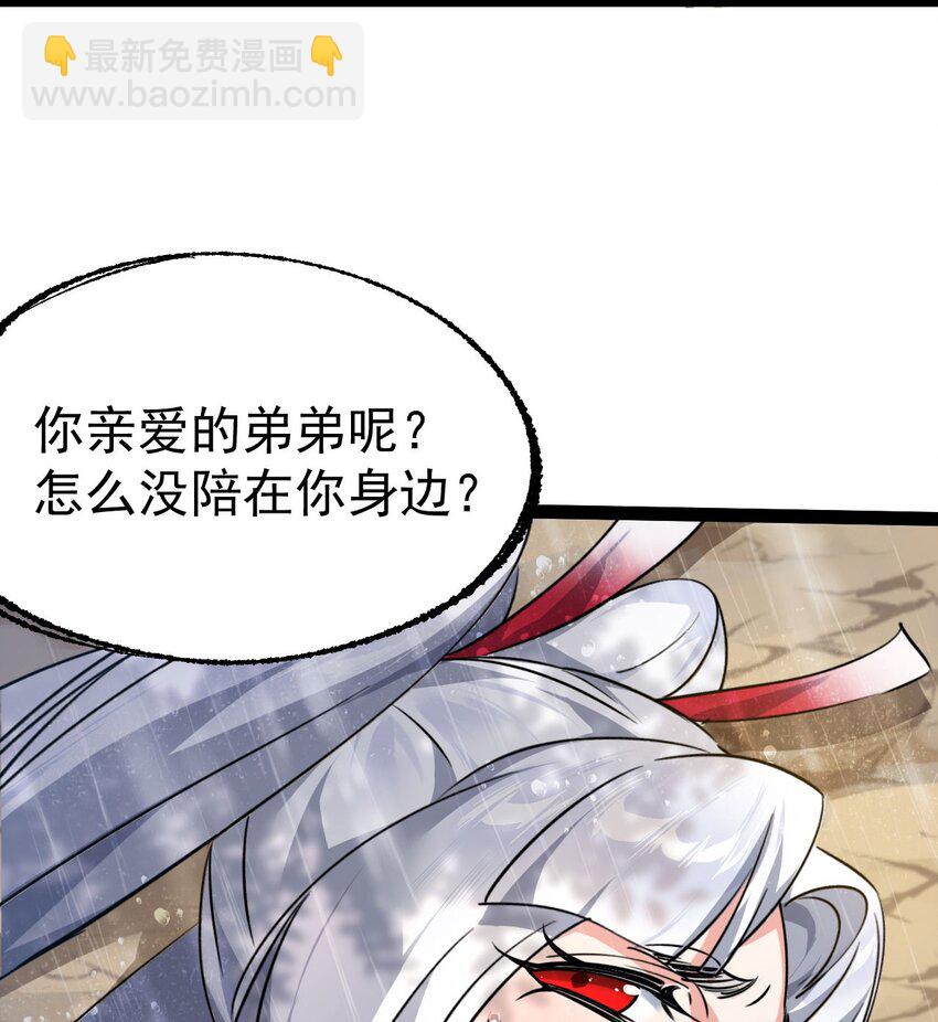 《修仙界唯一纯爷们》第七话 这蛇好辣！ 第14页