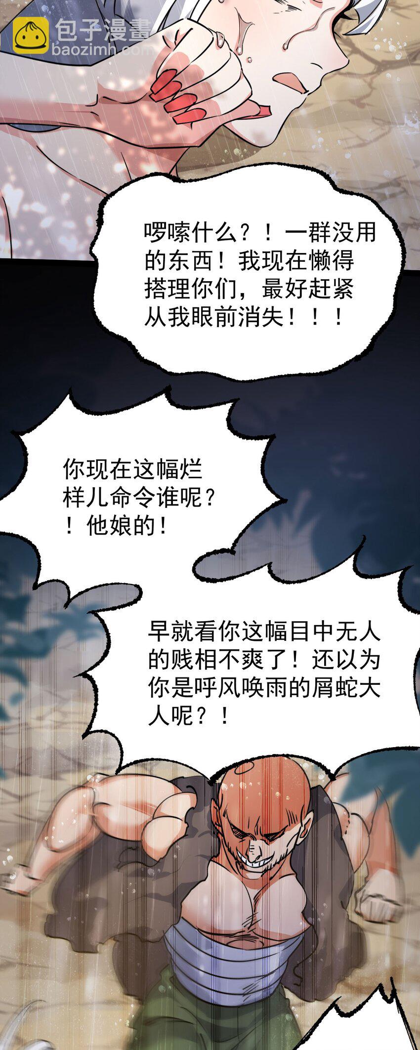 《修仙界唯一纯爷们》第七话 这蛇好辣！ 第15页