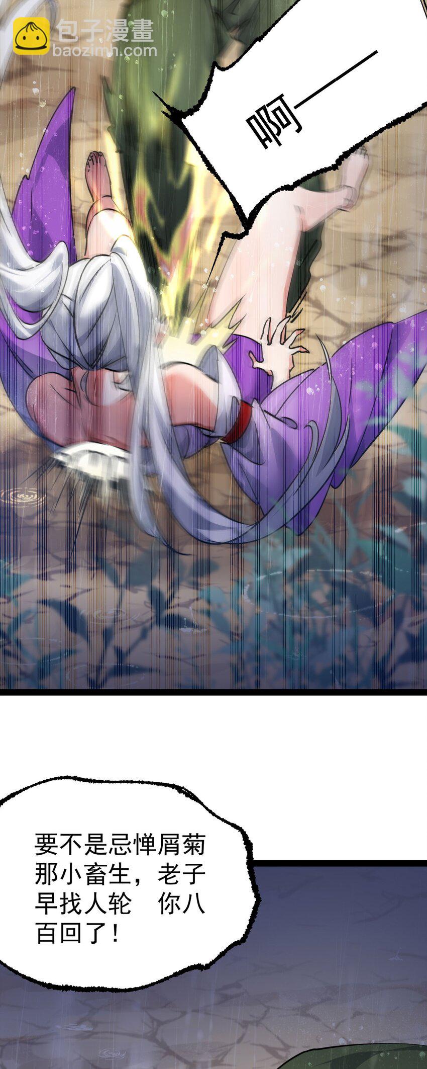 《修仙界唯一纯爷们》第七话 这蛇好辣！ 第16页
