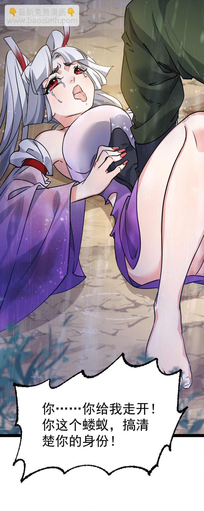 《修仙界唯一纯爷们》第七话 这蛇好辣！ 第17页