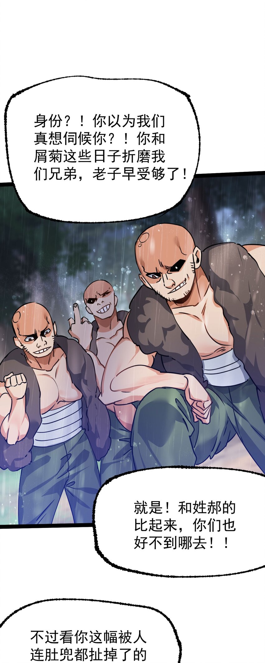 《修仙界唯一纯爷们》第七话 这蛇好辣！ 第18页