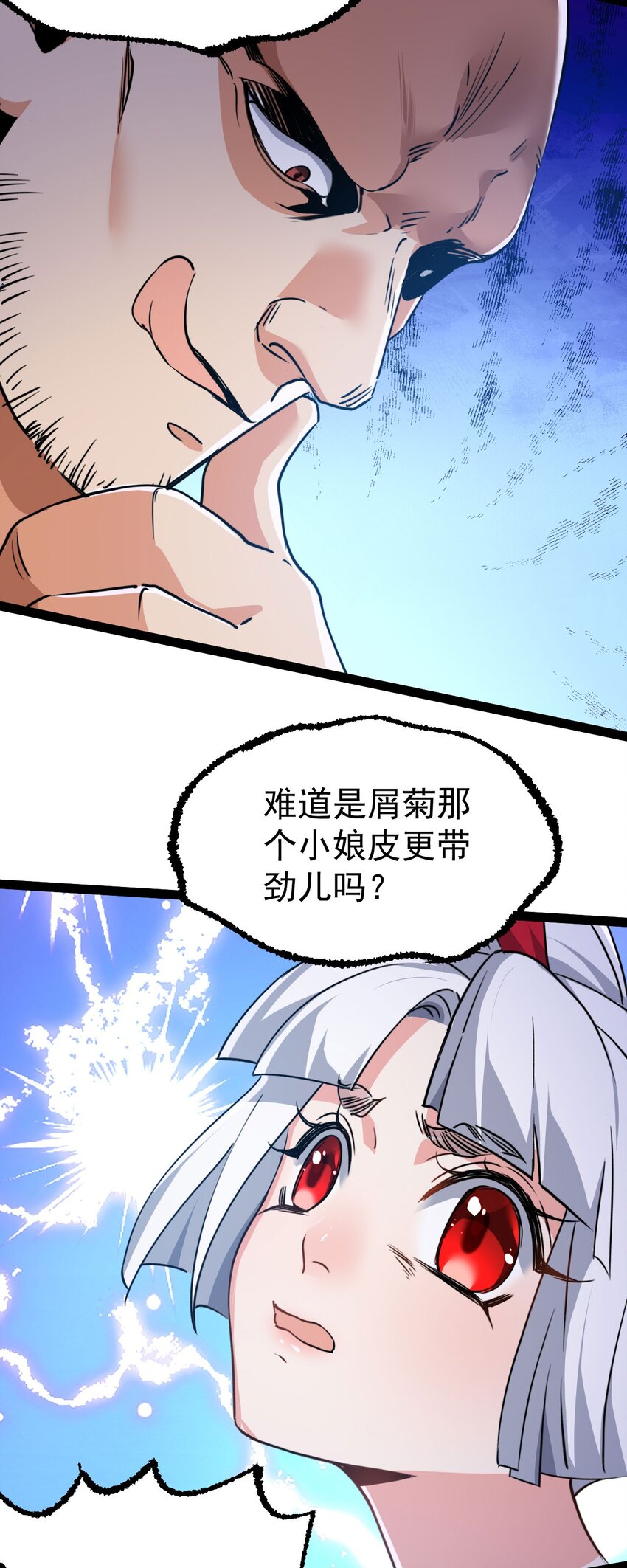 《修仙界唯一纯爷们》第七话 这蛇好辣！ 第20页