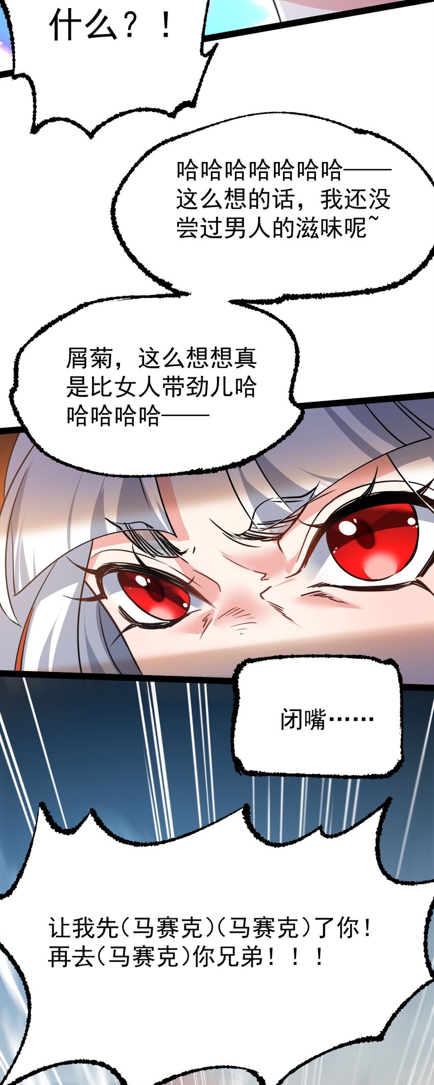 《修仙界唯一纯爷们》第七话 这蛇好辣！ 第21页