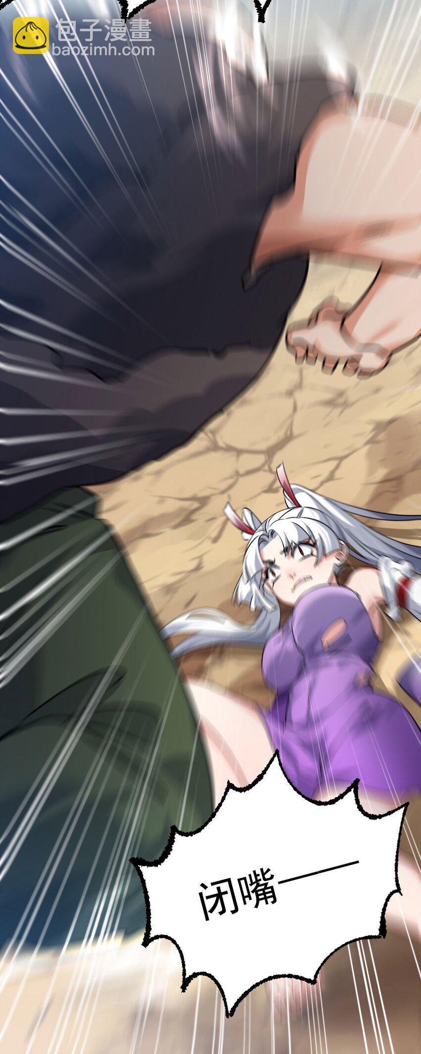 《修仙界唯一纯爷们》第七话 这蛇好辣！ 第22页