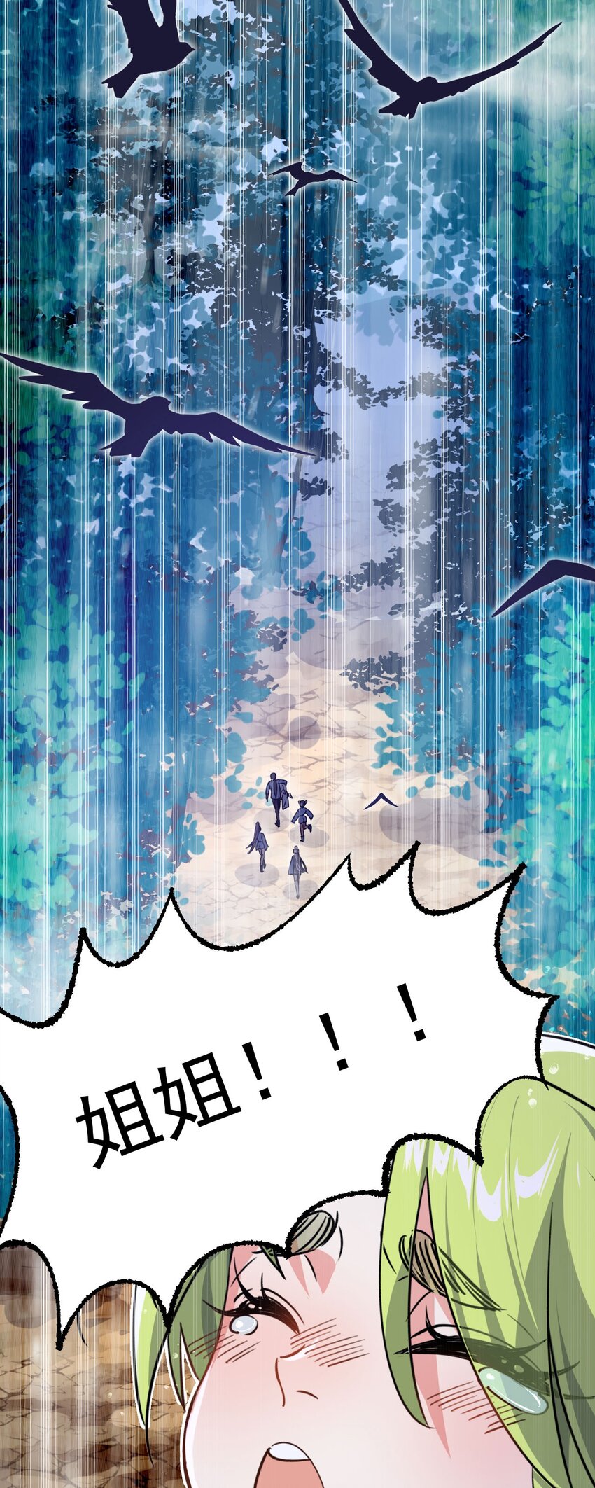 《修仙界唯一纯爷们》第七话 这蛇好辣！ 第24页